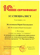 Платформа 1С