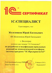 Мои Сертификаты 1С