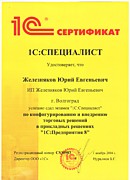 Торговые решения 