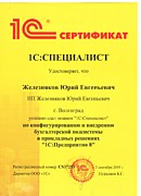 1С:Бухгалтерия 