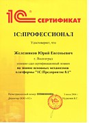Платформа 1С 