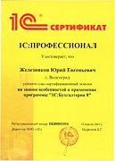 1С:Бухгалтерия